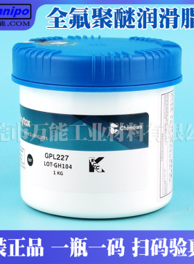 科慕GPL227 226 205 206 2E7 227FG 105杜邦耐高温全氟聚醚润滑脂