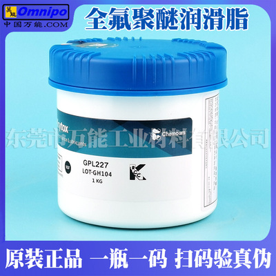 科慕GPL227 226 205 206 2E7 227FG 105杜邦耐高温全氟聚醚润滑脂