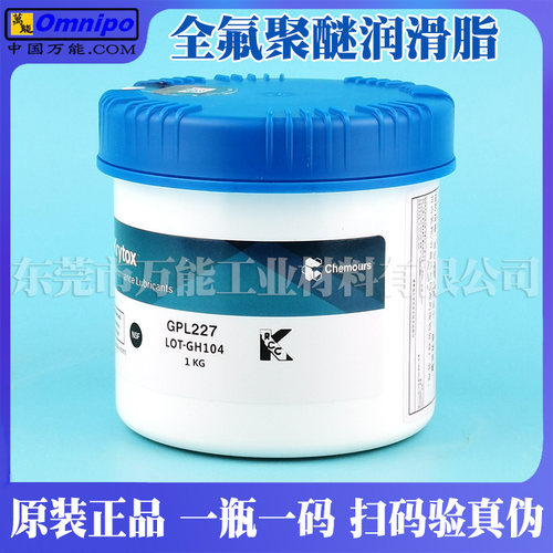 科慕GPL227 226 205 206 2E7 227FG 105杜邦耐高温全氟聚醚润滑脂