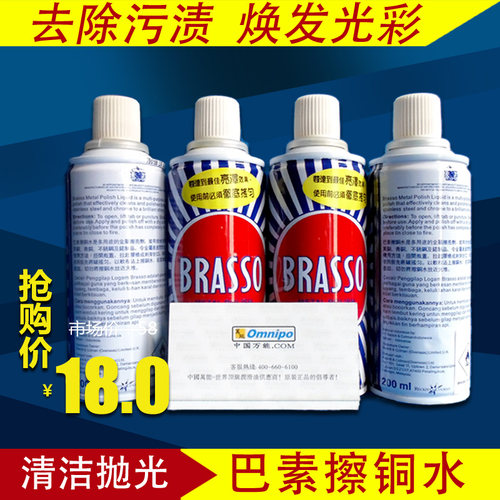 英国BRASSO巴素擦铜水 铜品铝品不锈钢擦亮剂 去除铜锈抛光清洁剂