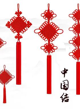 节日中国结挂饰件小号客厅高档大号红色手工平安结同心结乔迁镇宅