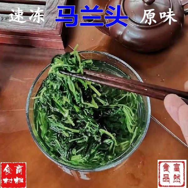 已焯水原味速冻马兰头饺子馄饨馅