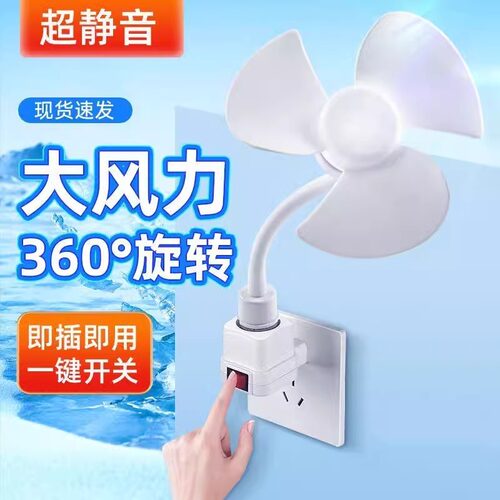 加大小旋风插座风扇厨房