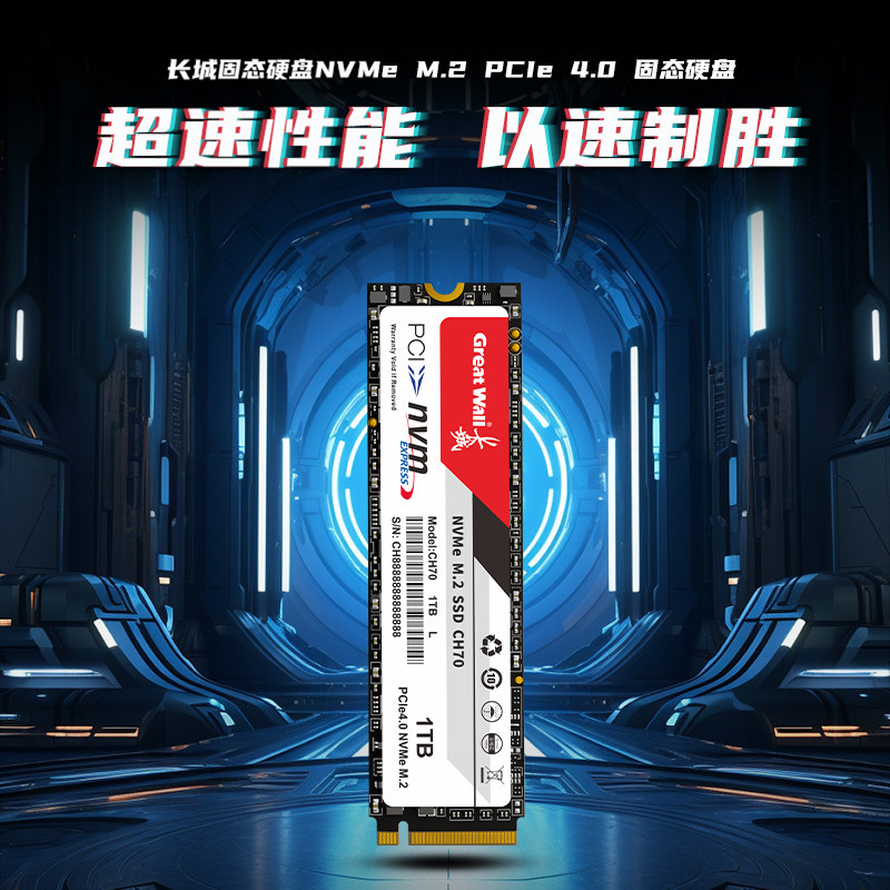 长城固态 m2固态硬盘PCIe4台式电脑笔记本 1TB内存条/2TB/4TB