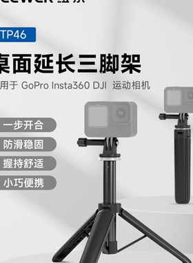 NEEWER纽尔运动相机自拍杆Vlog延长三脚架适用大疆pocket3/ actio