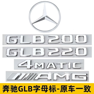 奔驰GLB220 GLB200 GLB180 GLB35 AMG四驱标后尾标车贴车标字母贴