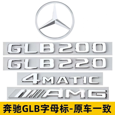 奔驰GLB220GLB200GLB180车标