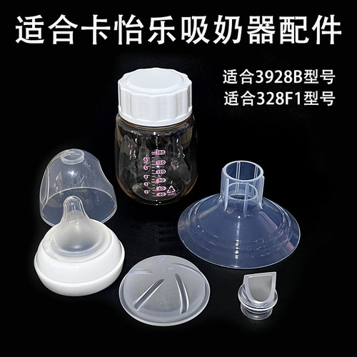 适配卡乐怡硅胶鸭嘴阀吸奶器配件吸力硅胶气缸气仓硅胶喇叭罩软管
