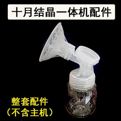 十月结晶吸奶器配件三通架全套瓶