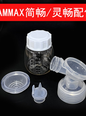 适配BAMMAX简畅灵畅智畅电动吸奶器原装配件吸气阀吸气碗喇叭奶瓶