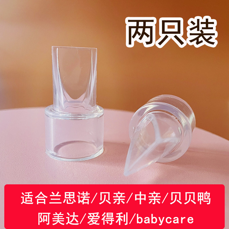 适配兰思诺爱心得利阿美达贝亲babycare电动吸奶器配件鸭嘴阀门