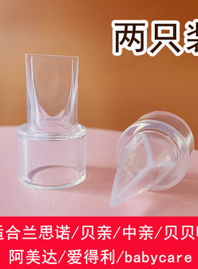 贝亲爱得利兰思诺吸奶器鸭嘴阀