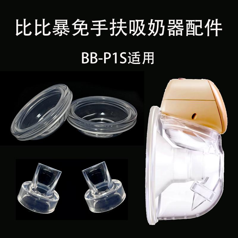 bebebao吸奶器配件鸭嘴阀