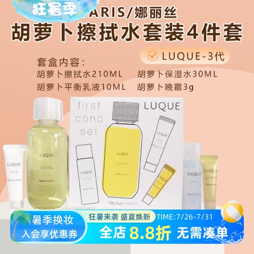 Naris娜丽丝胡萝卜擦拭水套盒