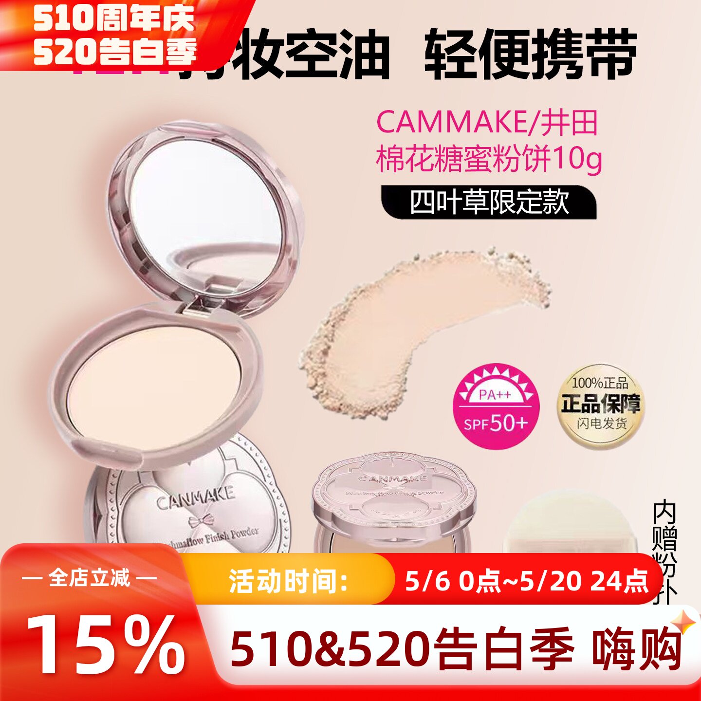 日本CANMAKE井田棉花糖粉饼砍妹定妆蜜粉饼散粉遮瑕持九久控K油