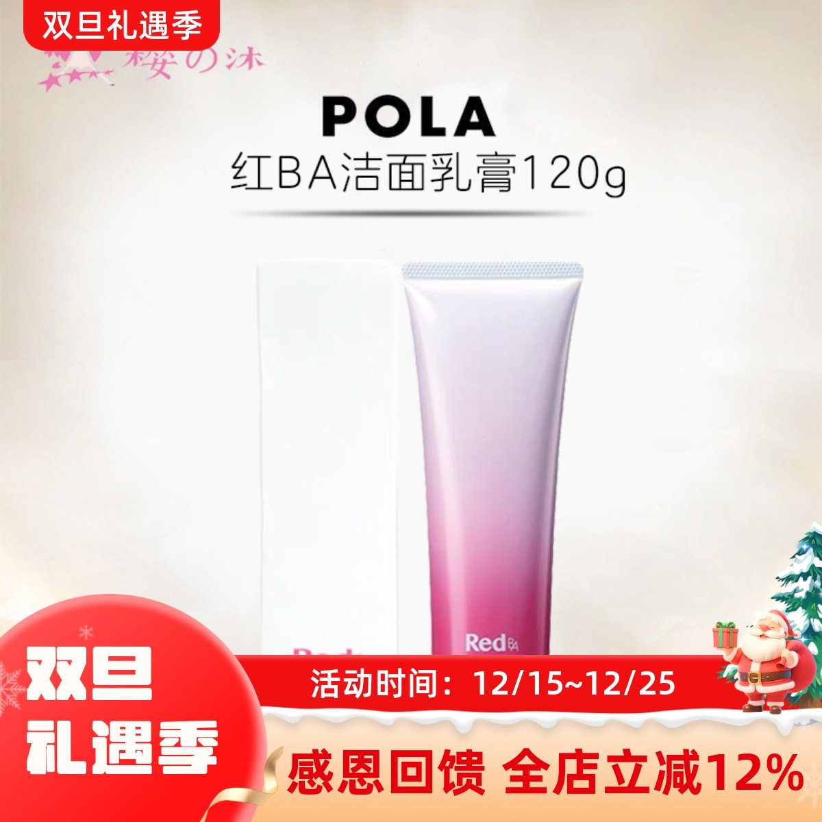 日本POLA宝丽洗面奶 RED红BA洁面乳膏高保湿紧致深层清洁收缩毛孔