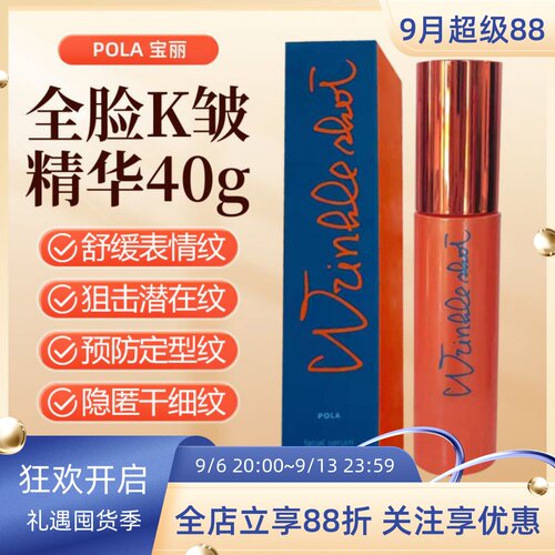 日本POLA全脸抗亢皱精华乳霜40g