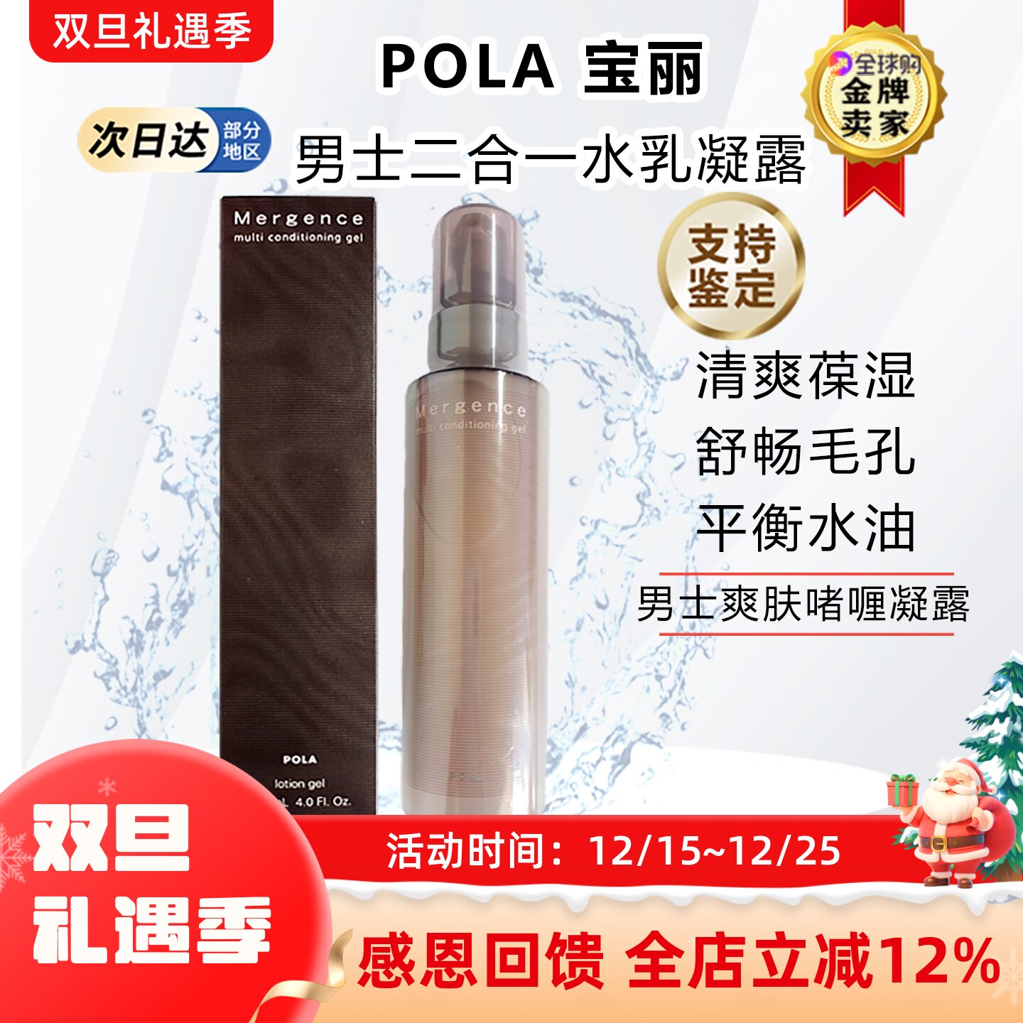 日本POLA宝丽男士爽肤水乳液二合一凝露保湿水乳保湿水控油护肤品