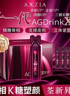 日本AXXZIA晓姿AG抗亢糖饮口服液