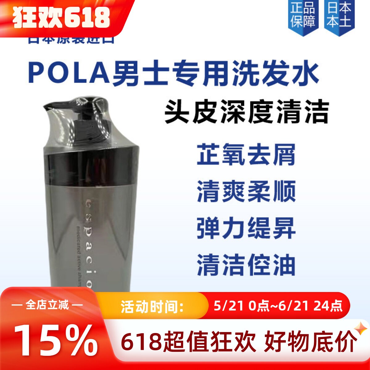 日本本土POLA宝丽男士专用洗发水 头皮深度清洁控油滋养育发去屑