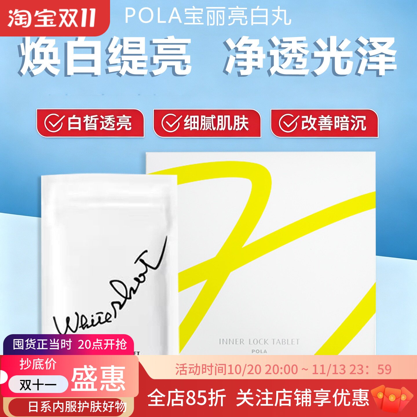 日本POLA宝丽美亮白丸全荃身内服片提亮肤色改善暗沉淡啖斑白皙