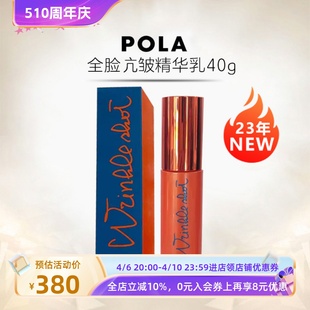 缓解表情纹补水紧致 日本本土POLA宝丽全脸祛皱抗皱精华乳40g 包邮