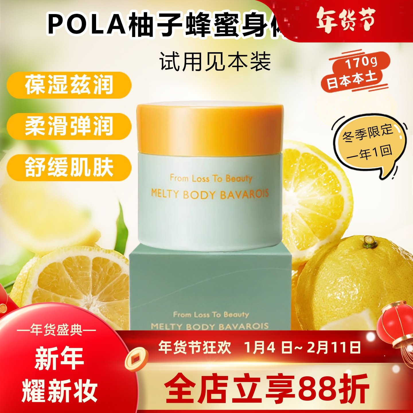 日本本土POLA宝丽柚子蜂蜜身体乳精华乳套限定款170g保湿清新滋润