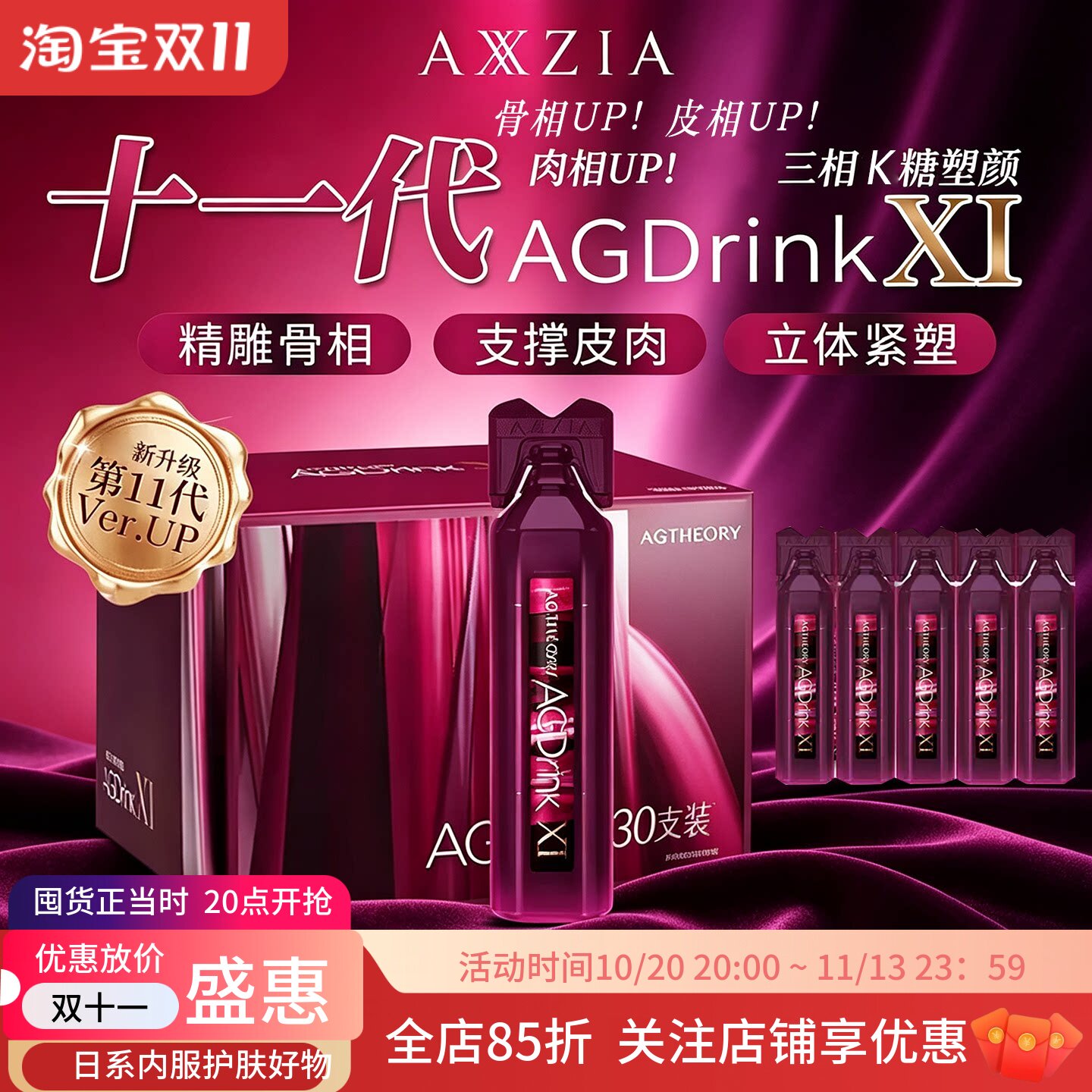 日本AXXZIA晓姿AG抗亢糖饮口服液