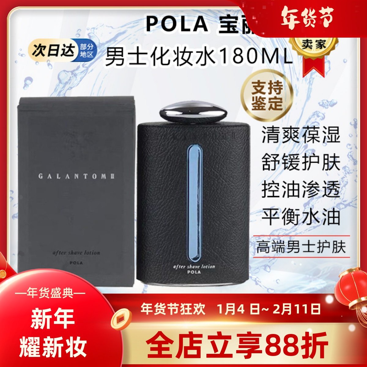 日本POLA宝丽男士爽肤水紧致抗亢皱衰老须后提亮控油补水高保湿,美容护肤/美体/精油,化妆水/爽肤水,淘宝优惠券,粉丝福利购,淘宝优惠卷