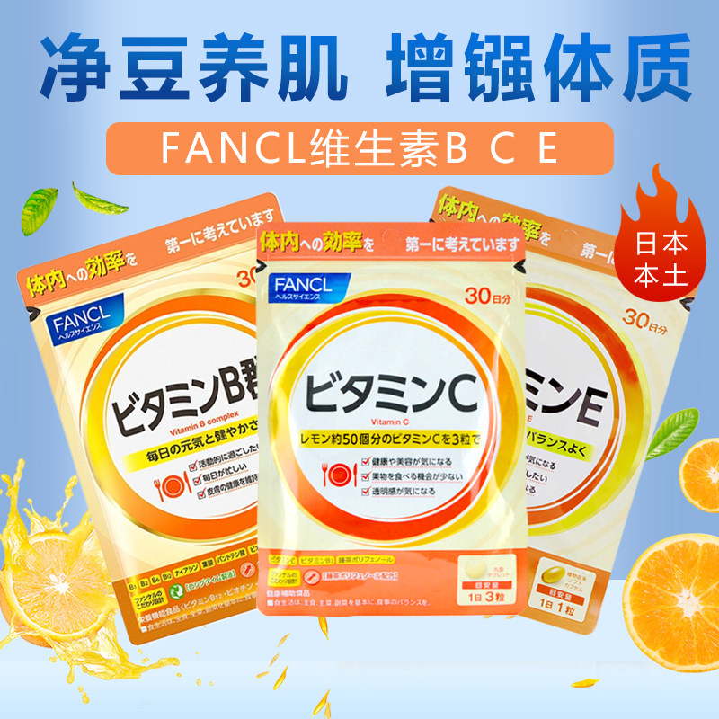 日本fancl复合维生素BCD营养补充图片