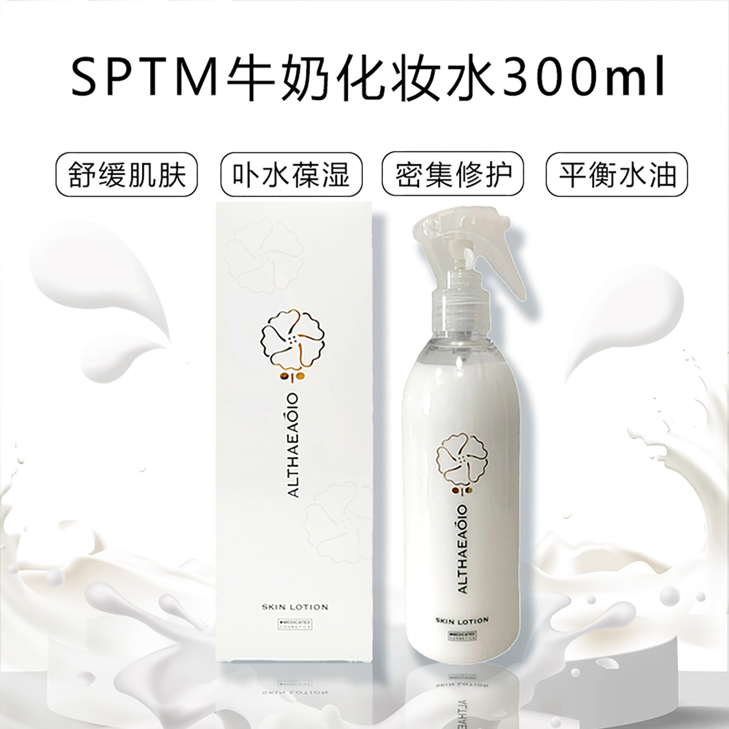 日本本土SPTM化妆牛奶水爱丽蒂奥纯植物补水长效保湿送按头