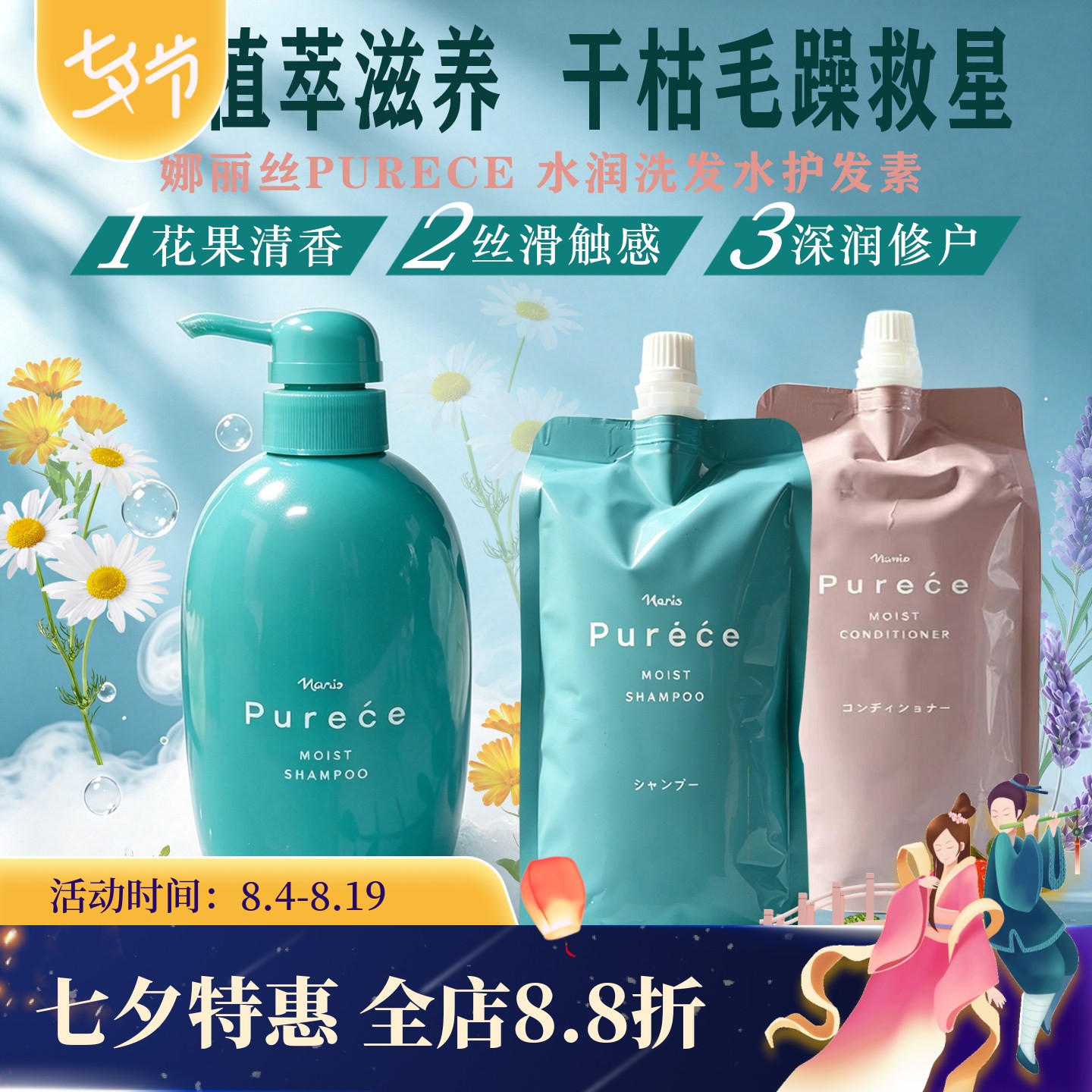日本娜丽丝PURECE洗发水护发素润