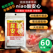 日本冲绳进口酒豪传说尿酸安心青柠果皮平痛解酸排酸片嘌呤平衡片