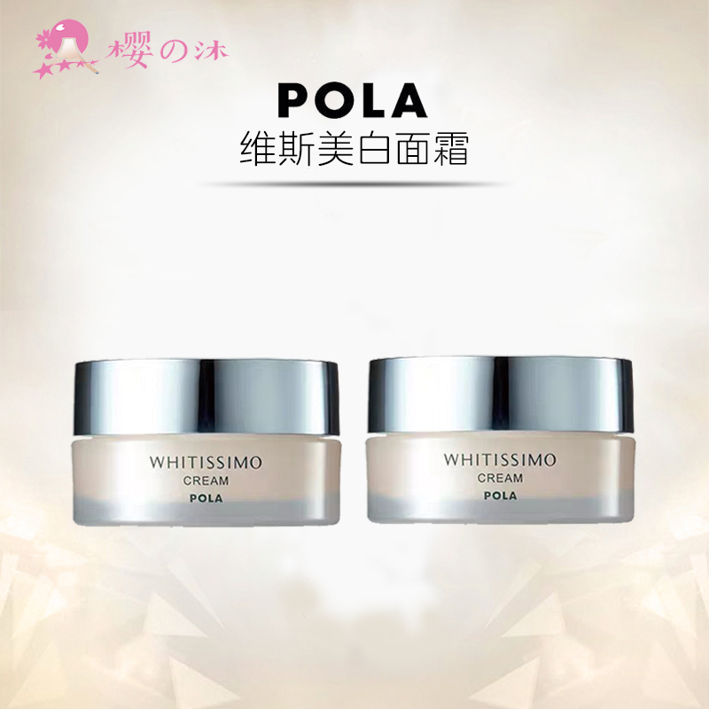 包邮日本POLA宝丽WHITISSMO维斯双重净亮美白淡斑滋润保湿面霜30g