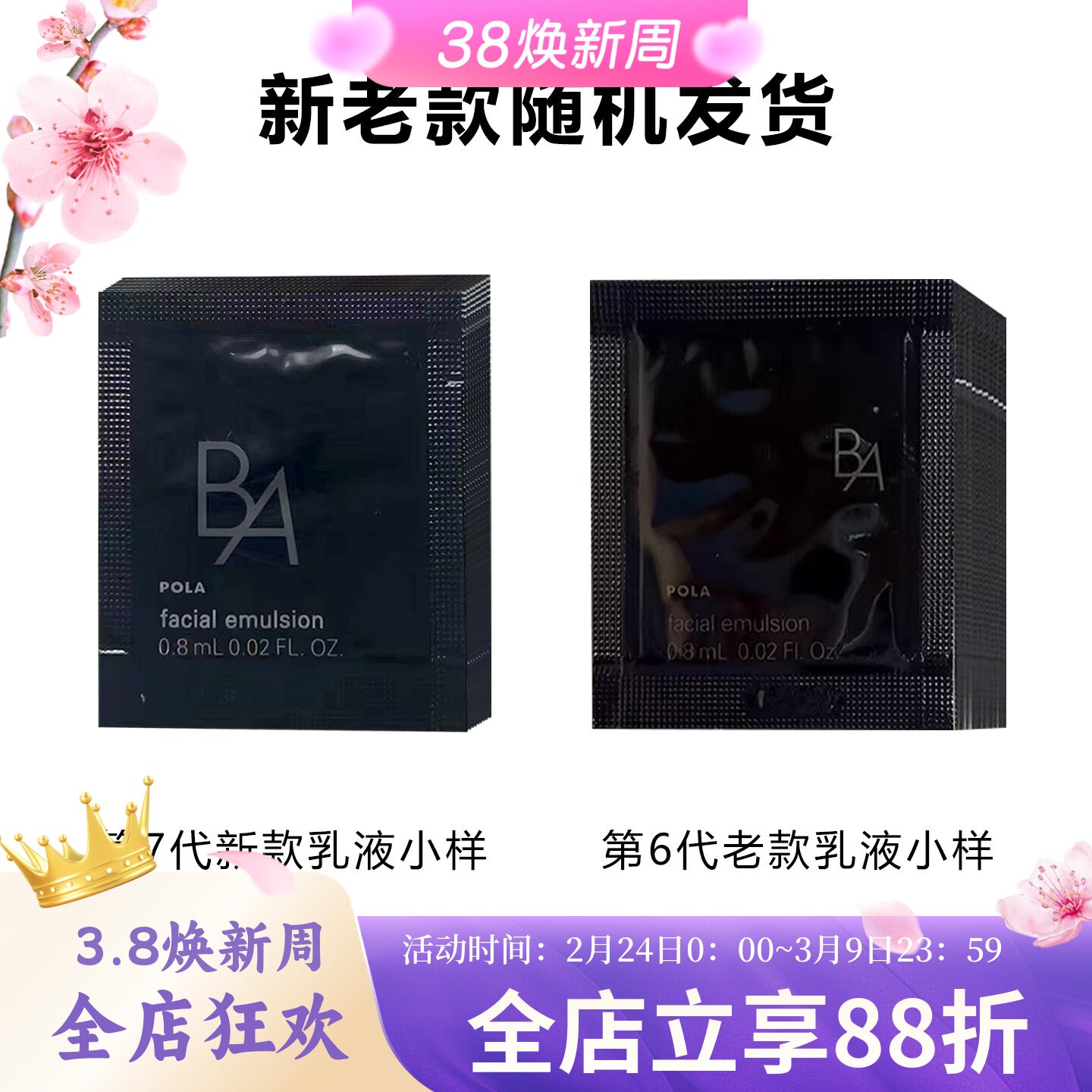 日本本土第6代POLA宝丽黑BA赋颜晨光保湿乳液0.8ml&times;10小样试用装