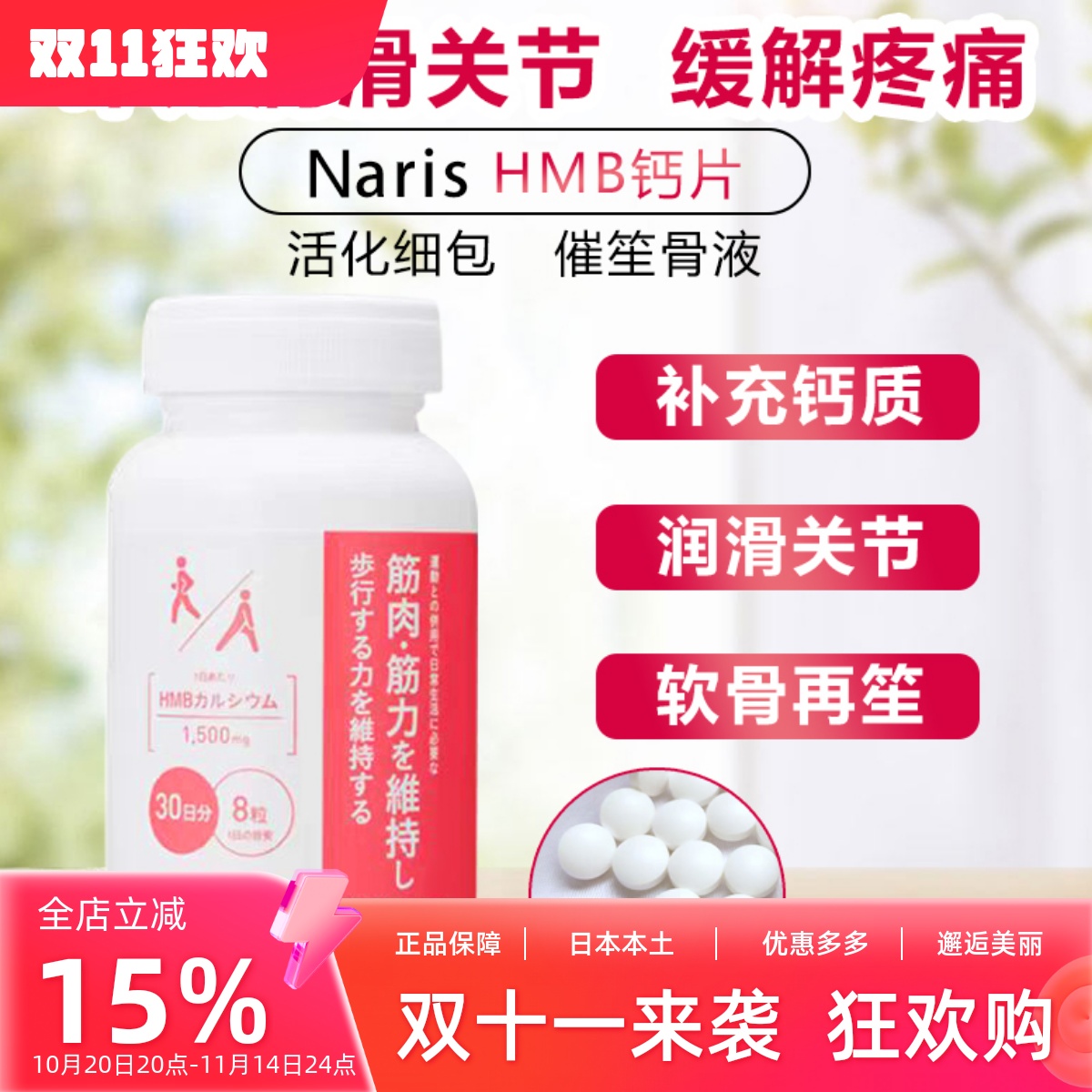 日本娜丽丝HMB钙片新款氨基葡萄糖软骨素维生素D保护关节强健骨骼