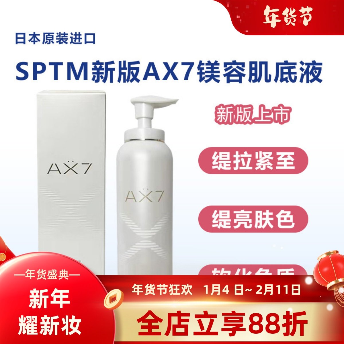 日本本土SPTM AX7肌底液精华液补水保湿提拉紧致衰老皱纹提亮肤色