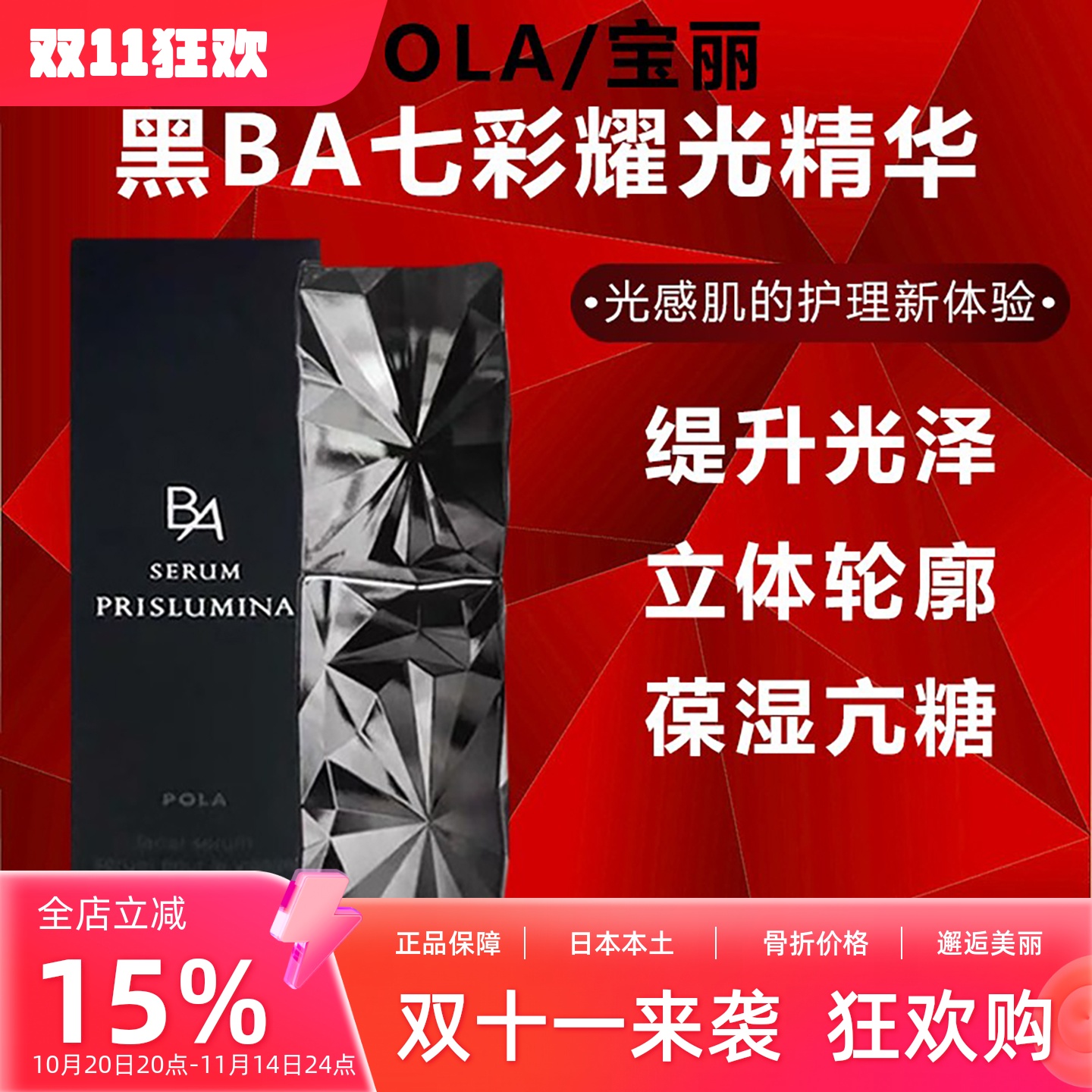 包邮日本POLA宝丽黑BA新款七彩耀光精华面部美容液40ml亮白抗衰老