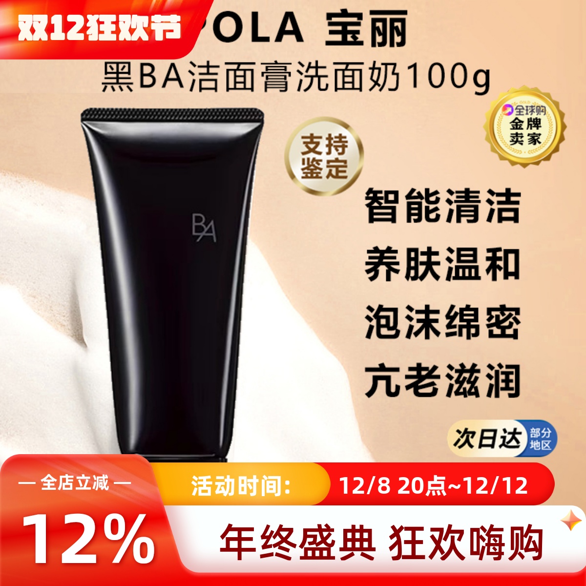 日本POLA黑BA洁面膏洗面奶不拔干