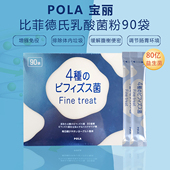 日本POLA宝丽益生菌比菲德氏菌乳酸菌粉调理肠胃肠道便秘儿童可用