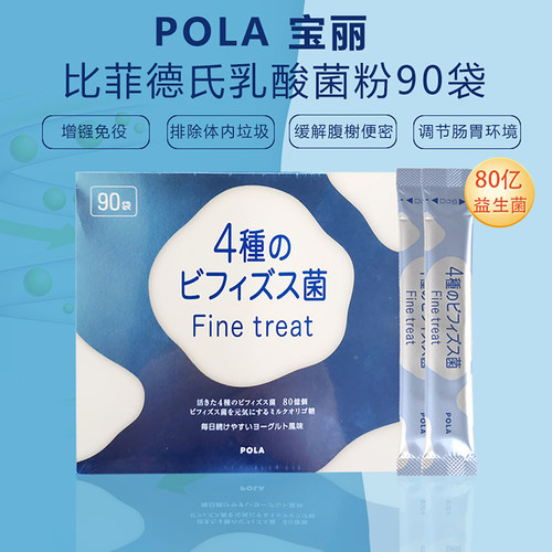 日本POLA宝丽益生菌粉整肠调理