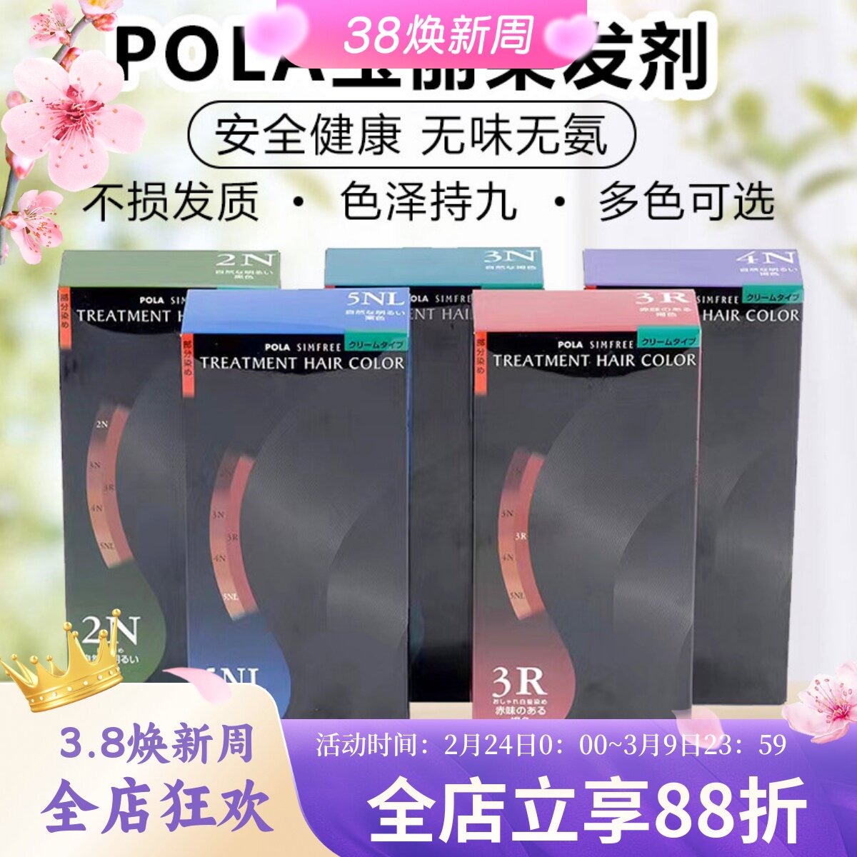 日本本土POLA宝丽染发剂焗油膏长短发安全无味无刺激防掉色男女士