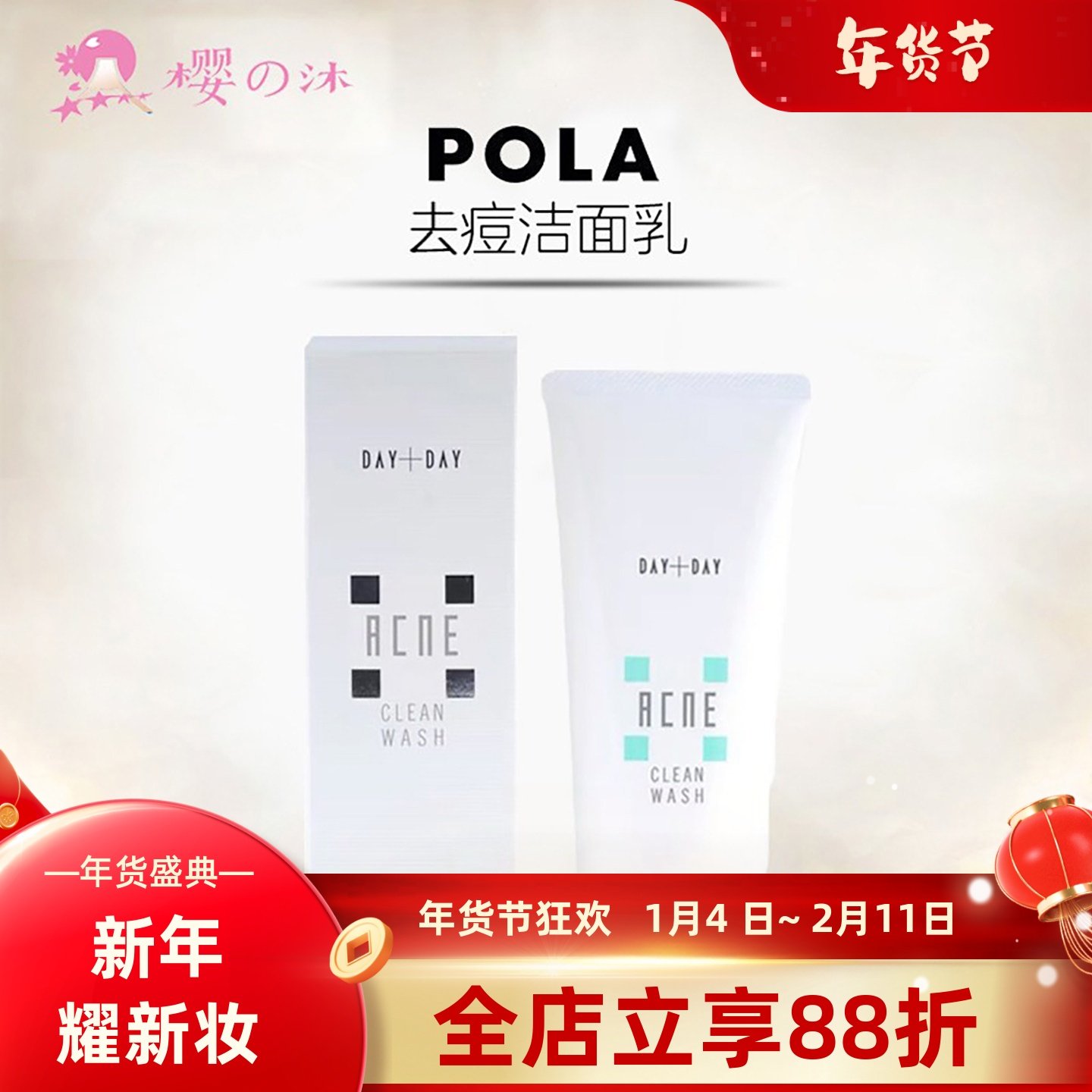 日本POLA宝丽祛痘洁面乳洗面奶保湿控油深层清洁毛孔粉刺黑头清爽