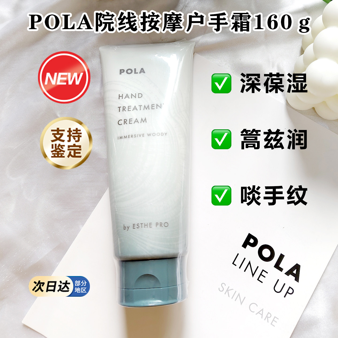 日本POLA长效高保湿按摩护手霜