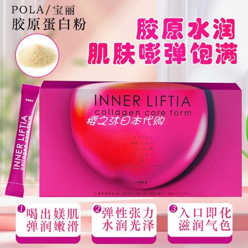 速发日本POLA宝丽胶原蛋白粉铁