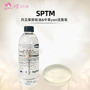 日本SPTM纯植物提取卸妆油 深层清洁 补水保湿 中草药洁面皂组合装