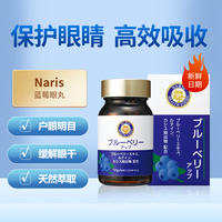 日本Naris娜丽丝蓝莓护户眼丸叶黄素缓解眼疲干涩明眸视力营养品