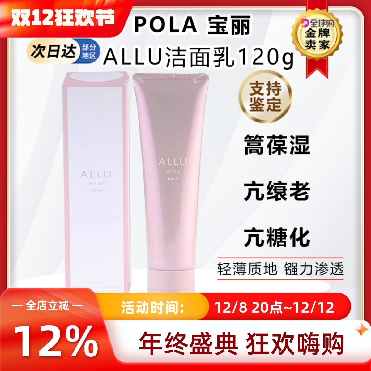 日本POLA宝丽ALLU洁面膏洗面奶