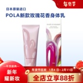 日本新款 230g润体乳 滋润香体 POLA 宝丽玫瑰花香型身体乳霜保湿
