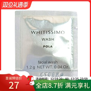 日本宝丽POLA维斯WHITISSIMO洁面化妆水面霜乳液卸妆水试用装10片